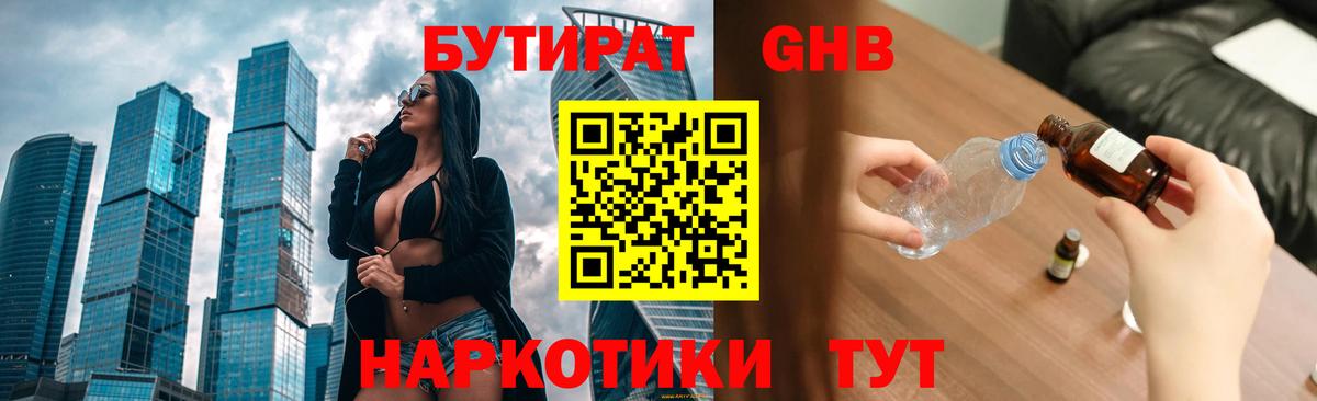Бутират бутик Ялта