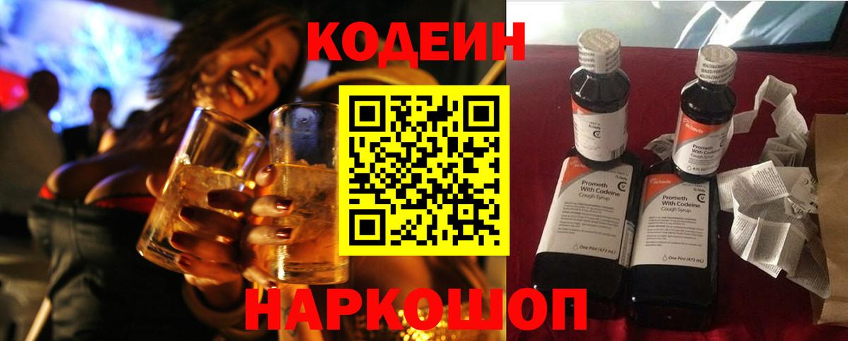 Codein напиток Lean (лин)  Вход с VPN  Ялта  где купить наркоту  Codein Purple Drank 