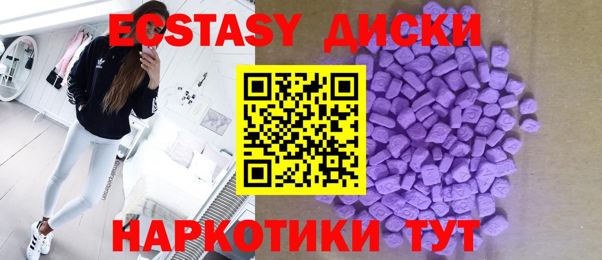 Экстази  ЭКСТАЗИ Дубай  купить наркоту  Ялта  ЭКСТАЗИ XTC  Вход с VPN 
