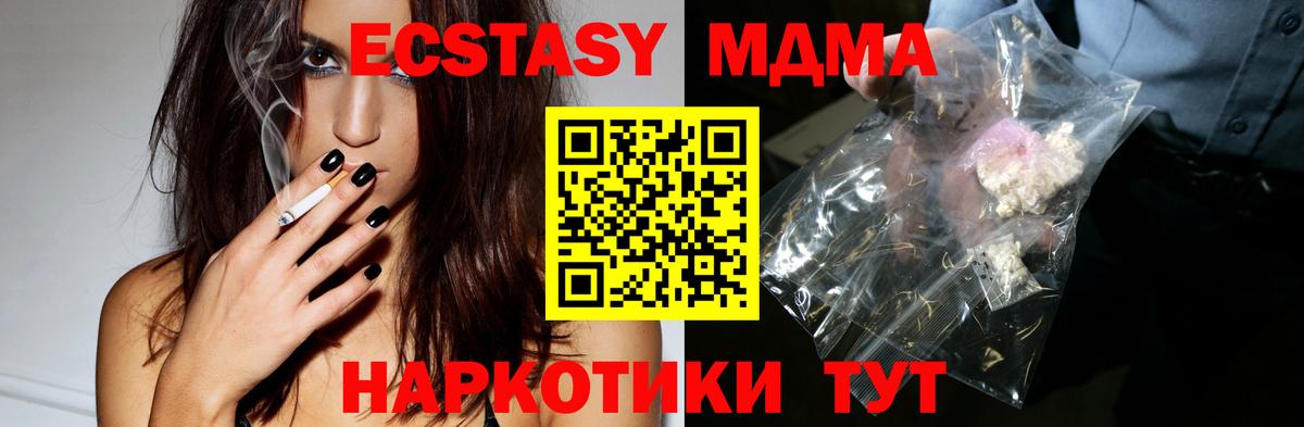 MDMA кристаллы  МДМА кристаллы  Вход с VPN  Ялта 