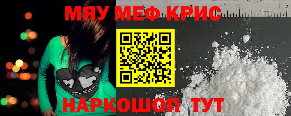 Ялта  дарнет шоп  МЯУ-МЯУ кристаллы  Вход с VPN  Мефедрон мука 
