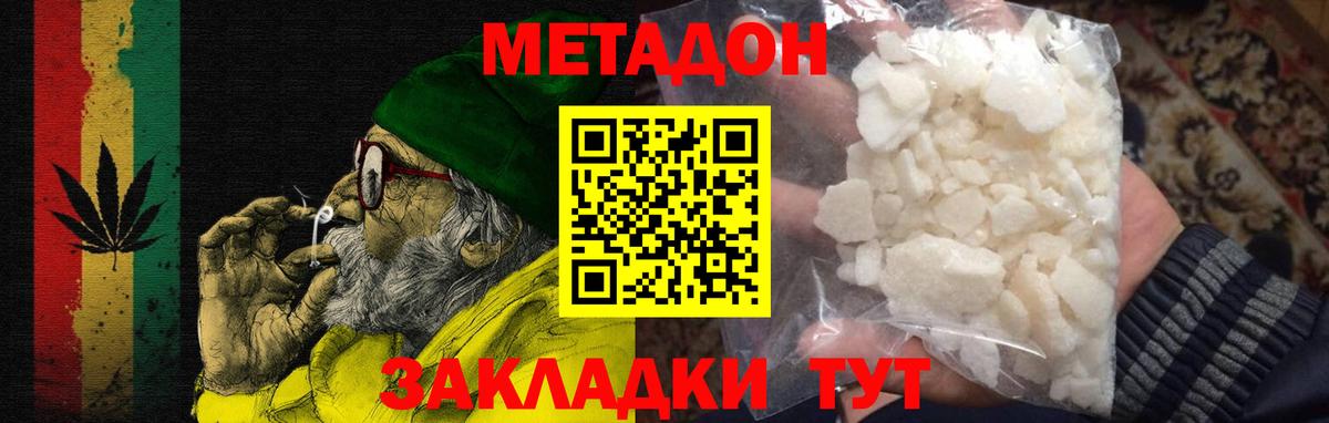 Метадон мёд Ялта