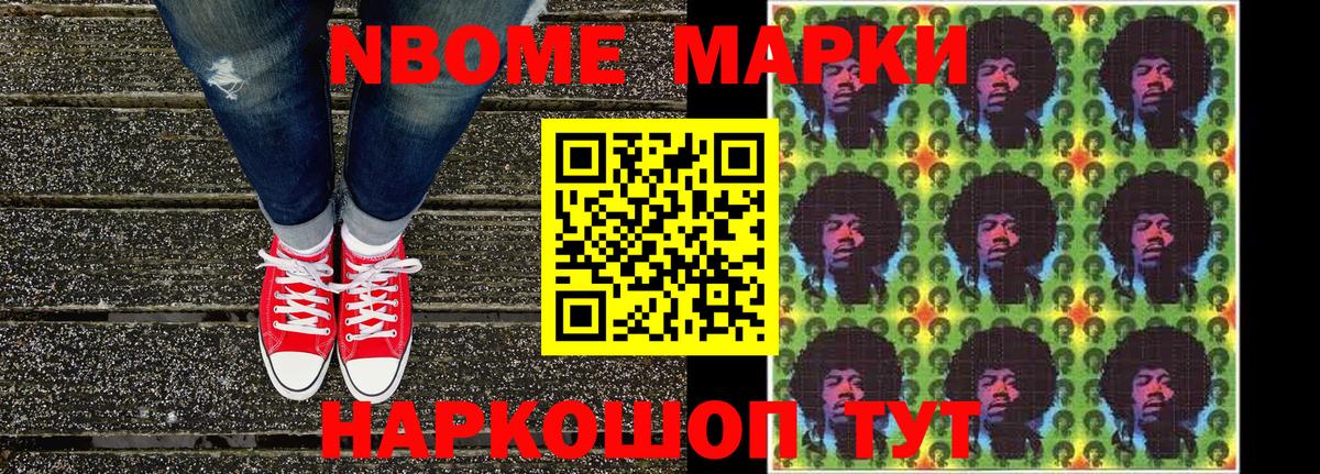Марки N-bome  где найти наркотики  Наркотические марки 1500мкг  Вход с VPN  Ялта  Наркотические марки 1500мкг 